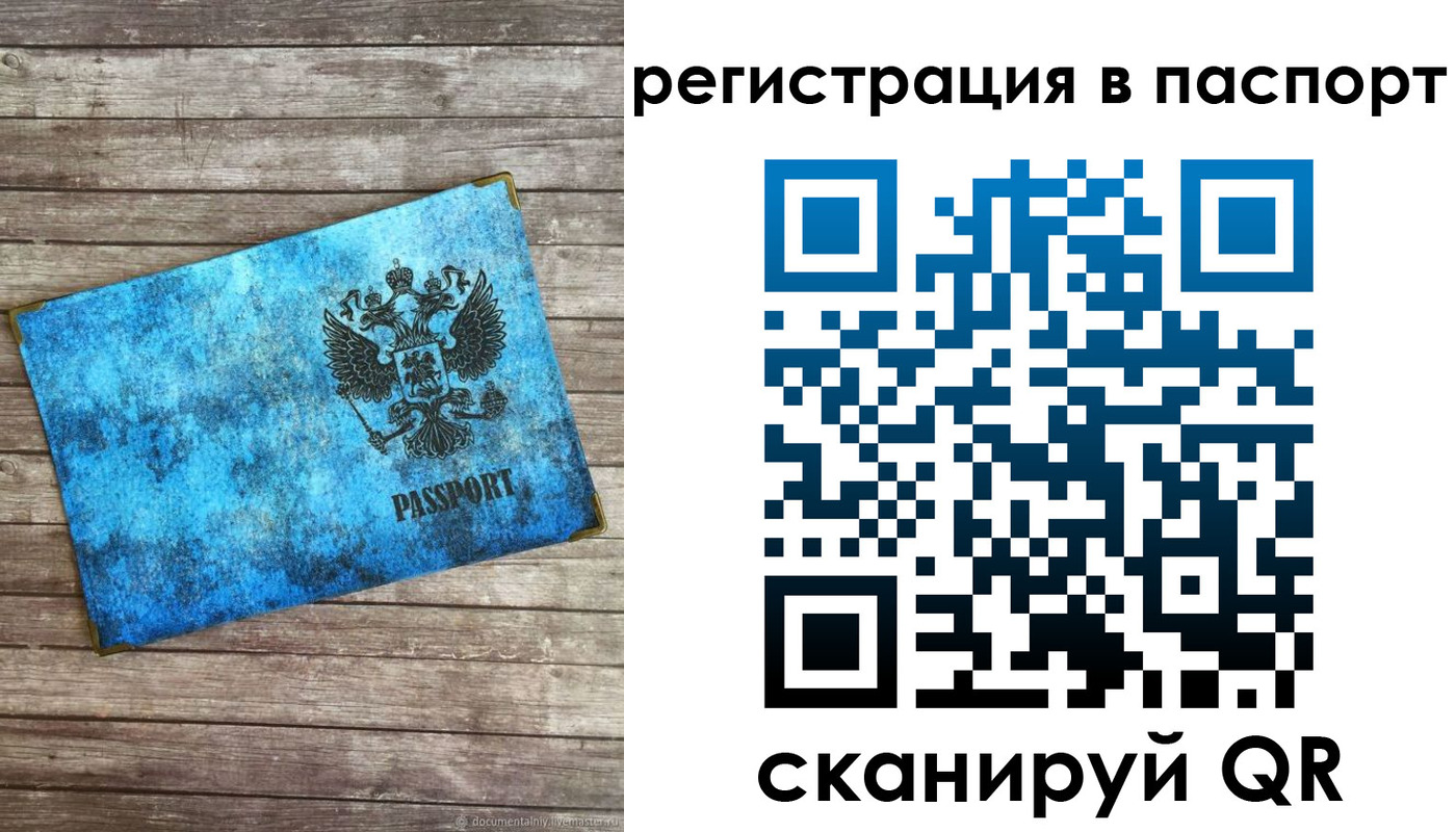 прописка 2025 в Орске