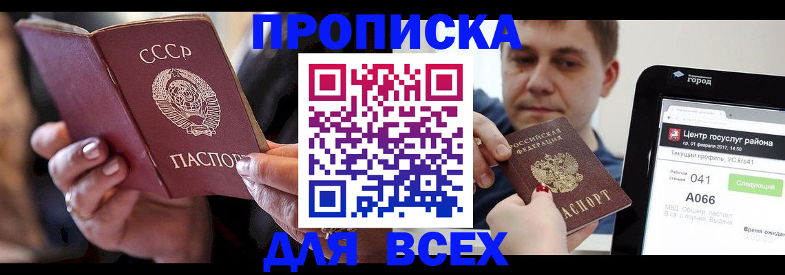 временная регистрация гарантия в Орске